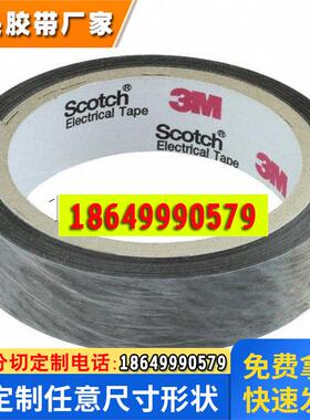 3M9711S-50双面胶导电织布胶带 3m9711导电胶 可模切定制