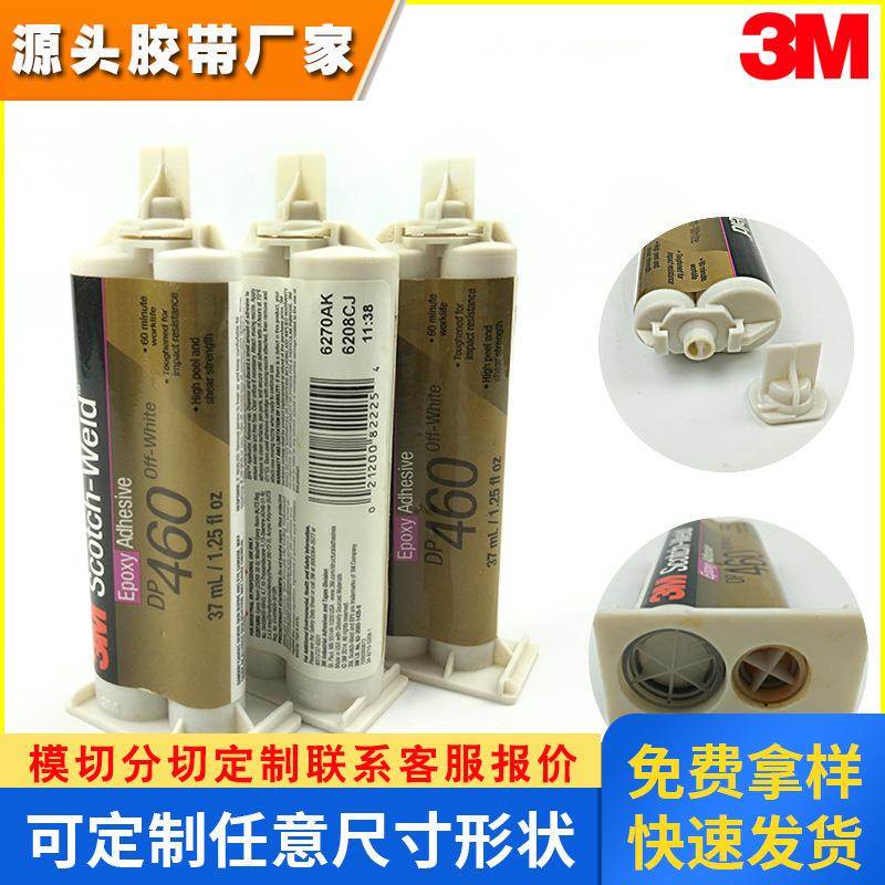 3MDP460强力环氧树脂胶水双组份AB结构快干胶 3M汽车胶水