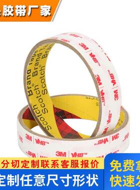 3M4945双面胶带 汽车边内饰专用强粘无痕双面胶白色泡棉双面胶