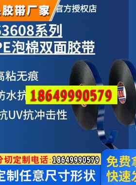 德莎tesa63608 防水抗UV泡棉胶带模切抗老化固定填补高粘双面胶带