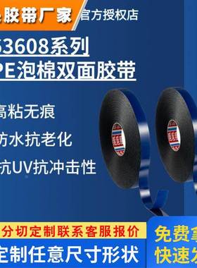 德莎tesa63615PE泡棉双面胶带边框固定装饰板粘贴防水耐温胶带