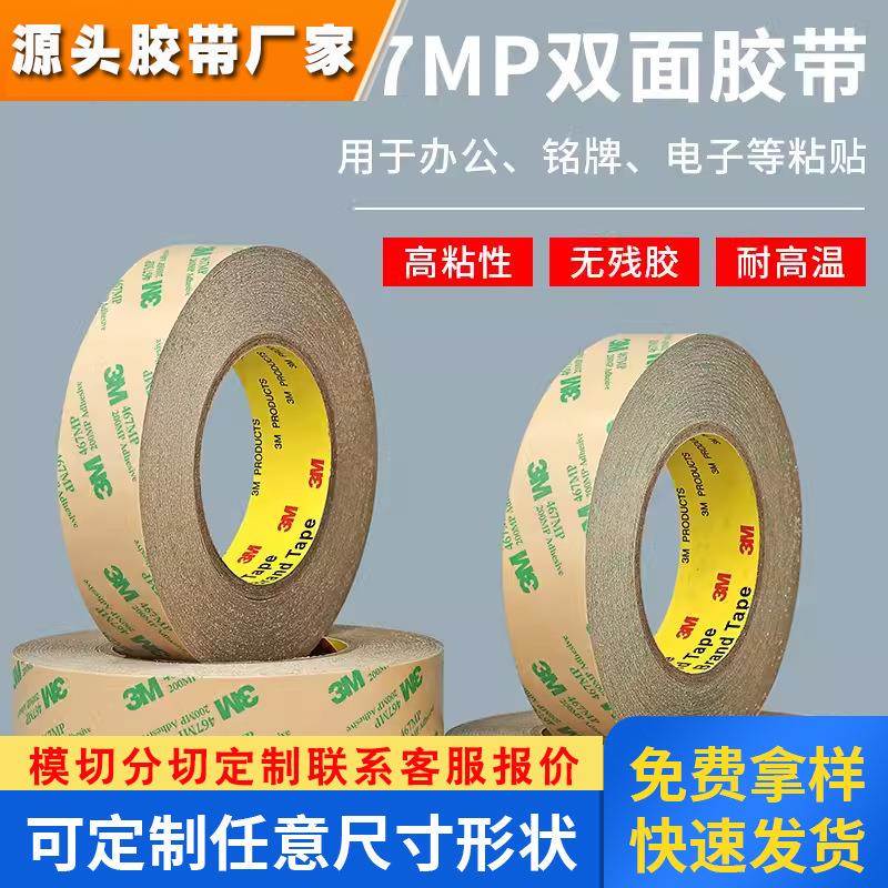 正品3M467MP双面胶200MP无基材超薄0.05MM厚无痕双面胶防水耐高温