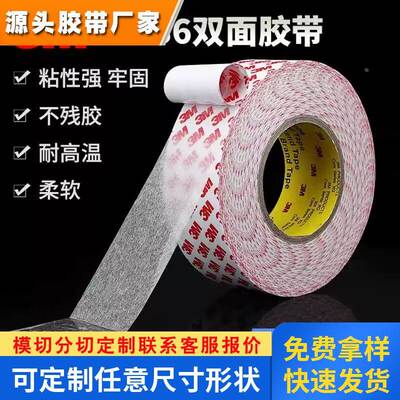 3M55236双面胶带高粘强力无痕薄耐温防水半透明防撞条胶双面胶纸