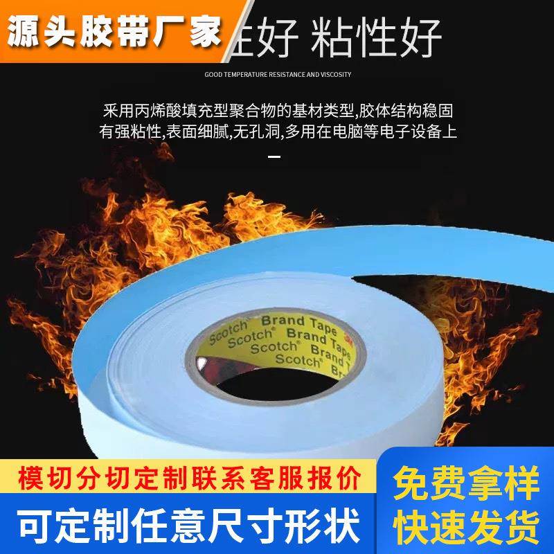 3M8810导热胶带绝缘双面胶耐高温高散热高导热性低气释散热片背胶