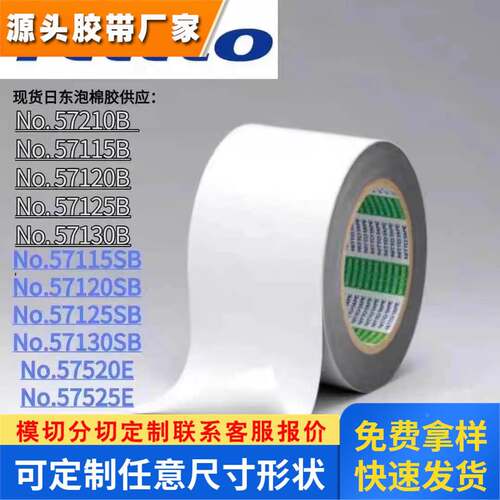 日东57110SB黑色高粘泡棉双面胶带 具有良好的防水性和较强的粘性