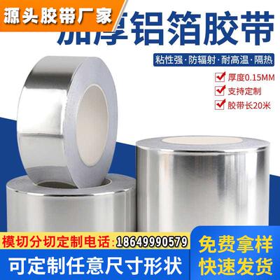 防水胶带高粘铝箔房补漏水泥地面楼顶裂缝户外空调管道修补胶布带