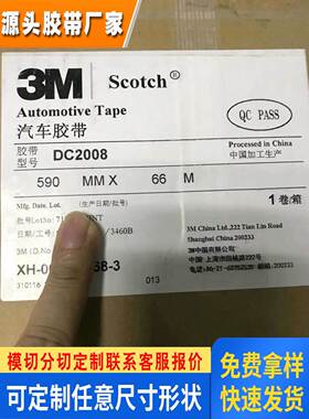 3MDC2008特价3M汽车正品双面胶汽车泡棉胶带