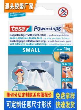 tesa德莎58213易拉胶无痕胶带可移除胶贴相框照片张贴胶带海报胶