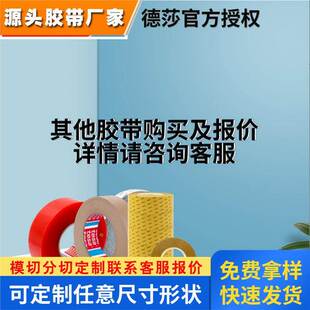 德莎61325黑色PET薄膜 双面高性能自粘性胶带 适于触摸屏固定等