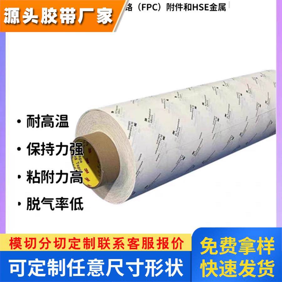3M9461P 强力高粘无痕耐高温胶带超薄无基材纯胶膜柔性线路板胶带