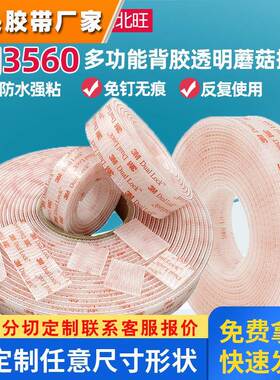 3MSJ3560蘑菇搭扣 互锁重复使用汽车穿戴护具背胶透明魔术贴锁扣