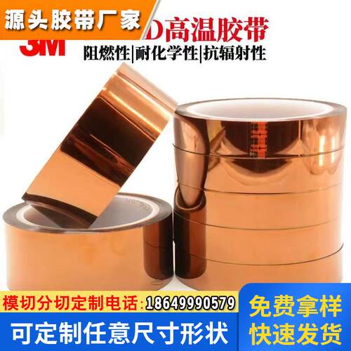 3M5413聚酯亚胺Pi绝缘茶色高温金手指用于喷涂遮蔽工业胶带