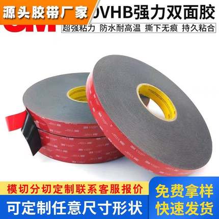 3M5930黑色泡棉基材双面胶适用于汽车卫浴标牌可分切模切