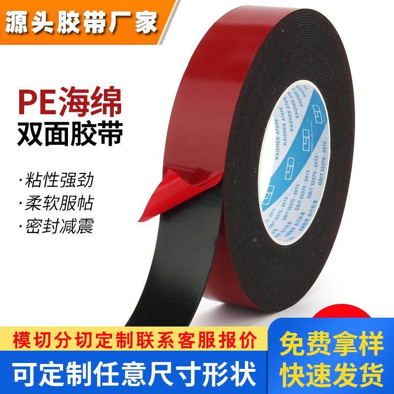 黑色海绵双面胶 手机维修PE强力泡沫双面胶带高粘泡棉胶带0.3MM厚