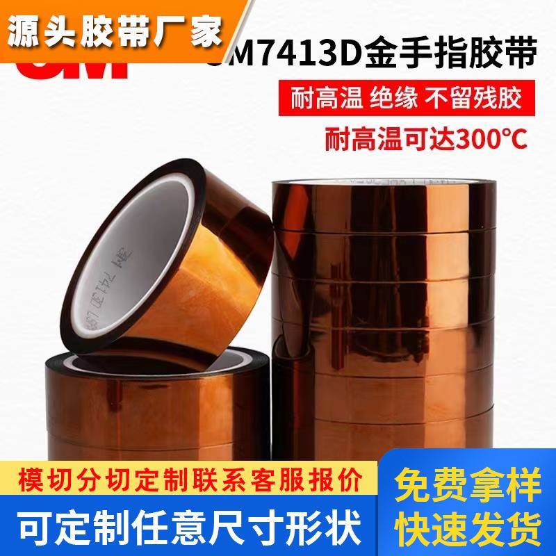 3M8997耐熔剂阳极氧化定位喷涂耐高温粉末遮蔽胶带烽波焊遮蔽胶带