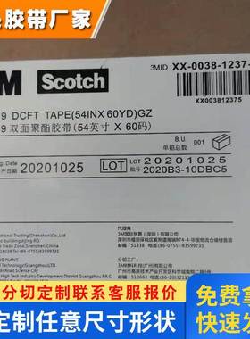 3M9019白色塑胶金属粘贴耐高温 超薄PET双面胶带防静电背胶
