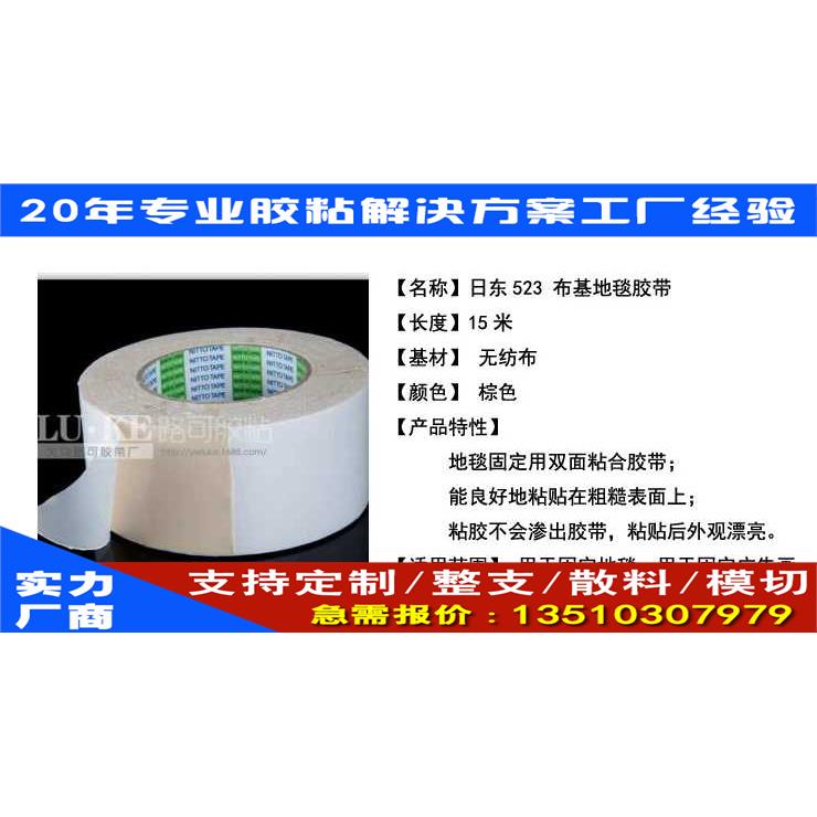 定制 NITTO日东电工 NO.523N 布面胶带 523N-25/30/50 25/30/50MM