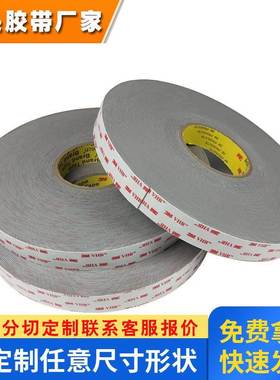 3MRP45 灰色强力无痕双面胶铭牌相框加厚高粘度防水耐高温胶带