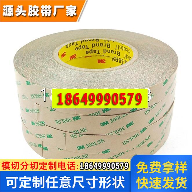 现货供应3m9671le高温透明无基材双面胶3m9672le可代客加工