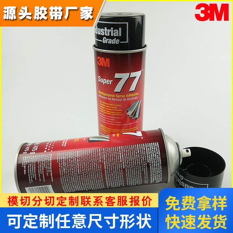 3M77喷胶多用途喷胶773M自喷胶多功能喷胶胶水绣花海绵喷胶475G