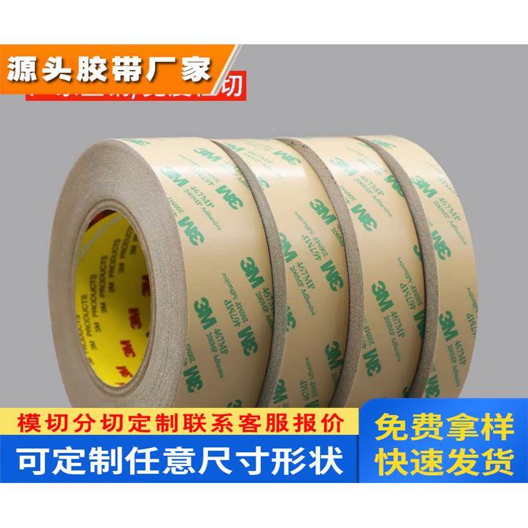 正品3M467MP双面胶 200MP无基材超薄0.05MM厚胶膜透明无痕双面胶