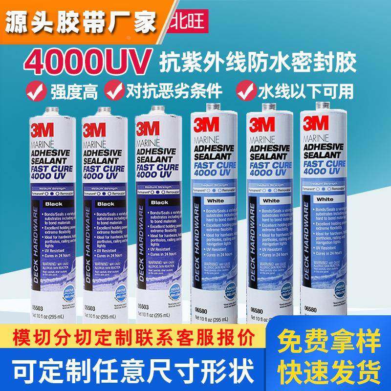3M4000UV密封胶 黑色白色玻璃陶瓷轮船汽车游艇防水耐腐蚀填缝胶