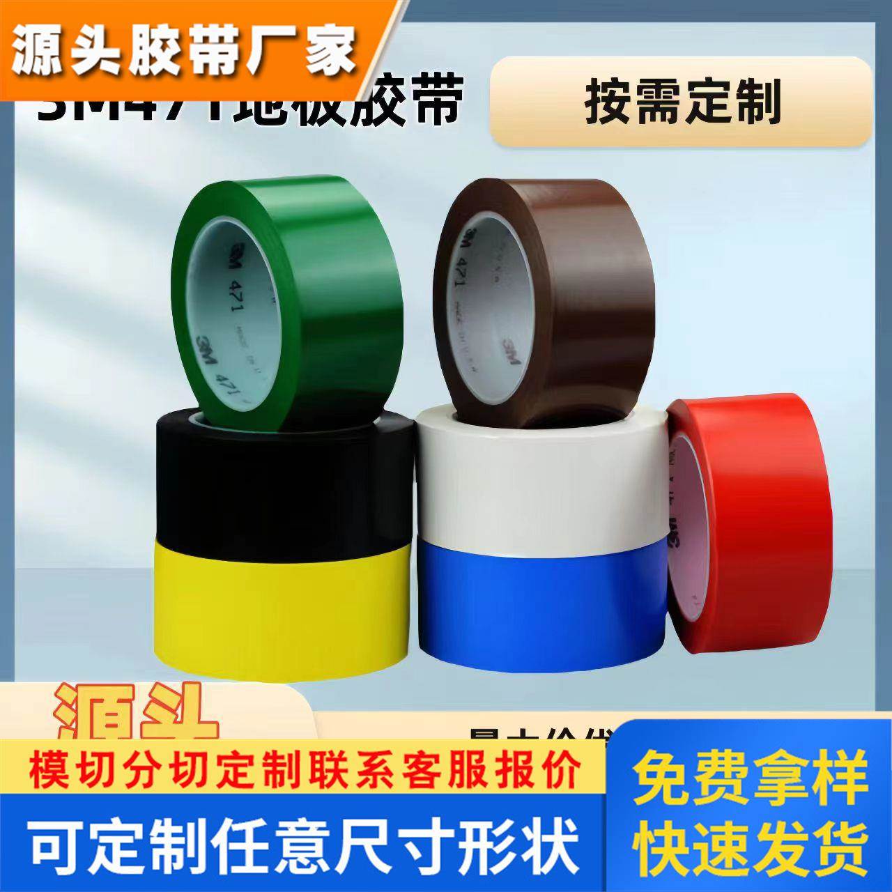 现货3M471PVC白色地板胶带 彩色警示区域划分 有散料供应车间分割