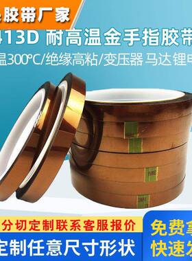 现货3M7413D高温胶带电路板保护膜PI聚酰亚胺工业金手指胶带