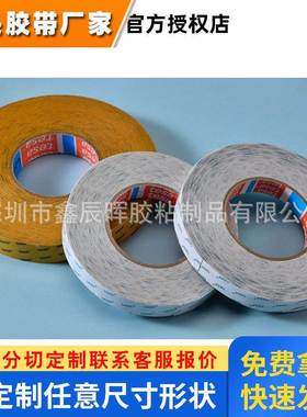 德莎tesa68618 60996 60980 88644 88665 88663透明无纺布棉胶带