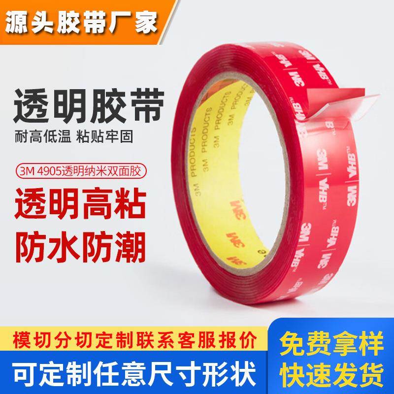 3m4905透明双面胶 亚克力纳米胶带4910强力无痕防水3m双面胶