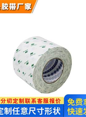 3MDCX1018汽车LOW VOC专用棉纸胶带低气味包装胶带双面胶带阻燃
