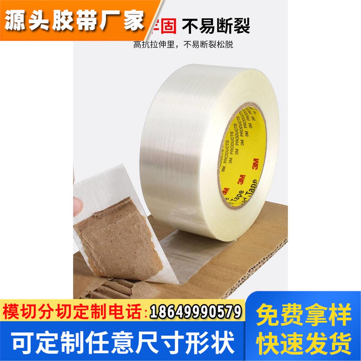 3m893 超强玻璃纤维胶带无痕冰箱家电固定纤维板塑料钢筋透明胶布