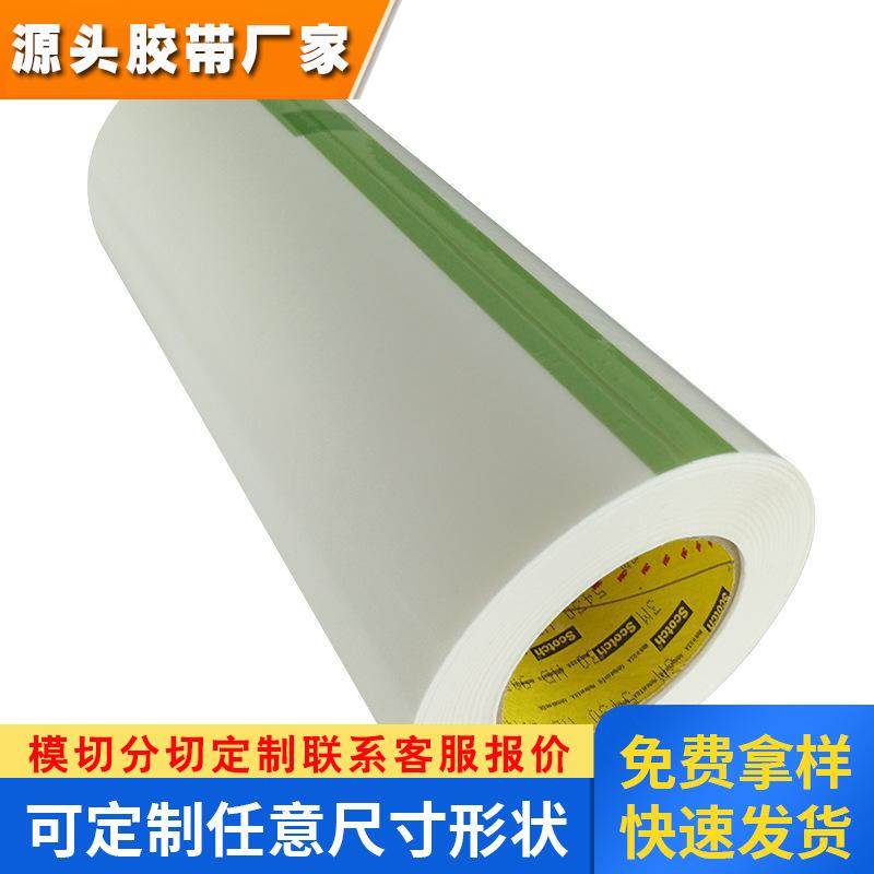 3M615S双面胶带 热熔胶膜3M615 铭牌五金件粘结 可模切冲型