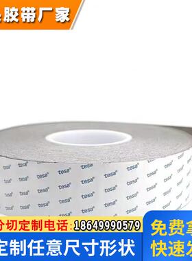 德莎 TESA 60255 灰色双面胶导电织布胶带 EMC遮蔽接地应用