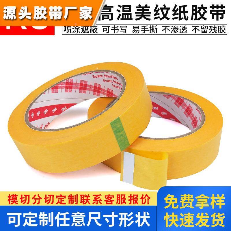 3M244 美纹纸胶带 高温阻焊胶带 电路板专用胶带 遮蔽胶带