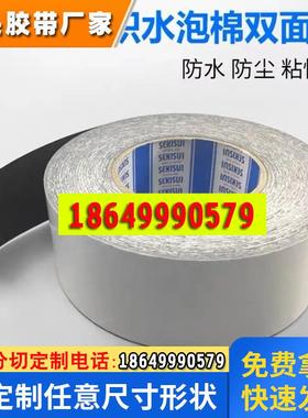 积水52110PSBP泡棉双面胶带防水等级IP67后壳防水背胶可模切冲型