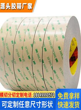 3M9671LE整支透明超薄无基材两面高粘性胶带双面胶可模切加工