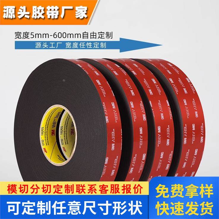 3m强力双面胶3M5962汽车耐高温泡棉胶带亚克力防水加厚泡棉胶