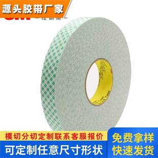 3M4026白色绿格厚度1.6MM聚氨酯家用挂钩粘接耐高温泡棉双面胶带