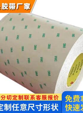 3M9690透明薄膜PET双面胶带电子产品高粘双面胶带
