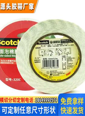 3M思高泡棉胶双面胶带320C加厚白色双面胶KT板广告强力海绵胶耐高