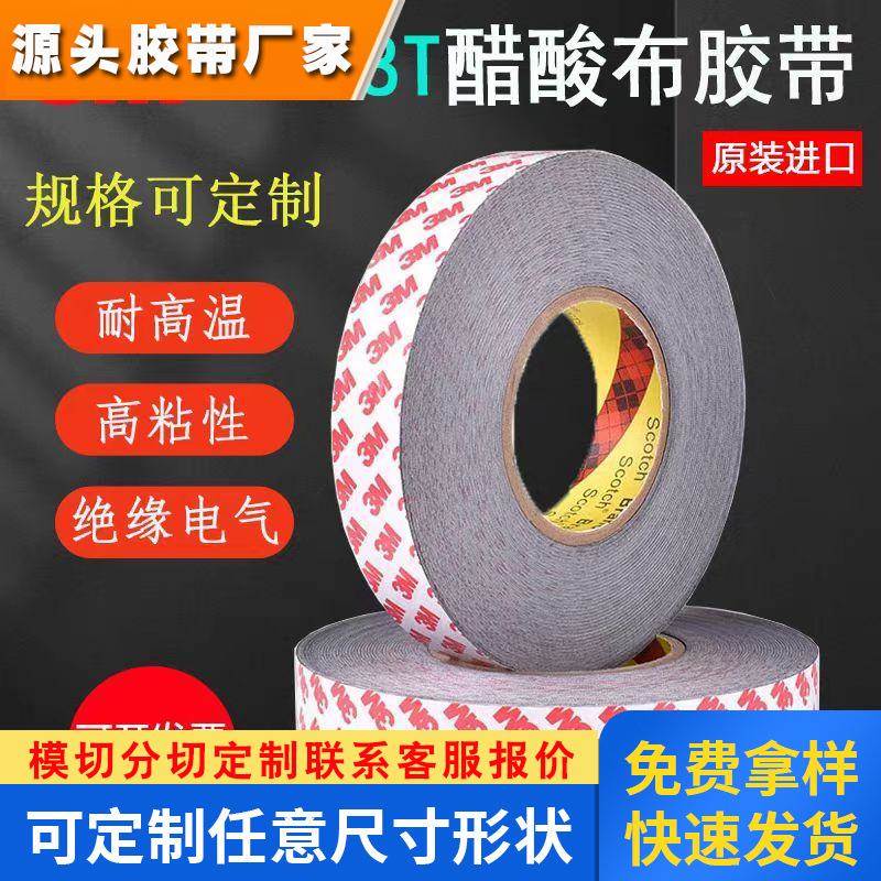 3M1558T醋酸布绝缘阻燃胶带线束捆扎固定变压器线圈缠绕胶带