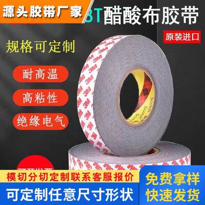 3M1558T醋酸布绝缘阻燃胶带线束捆扎固定变压器线圈缠绕胶带