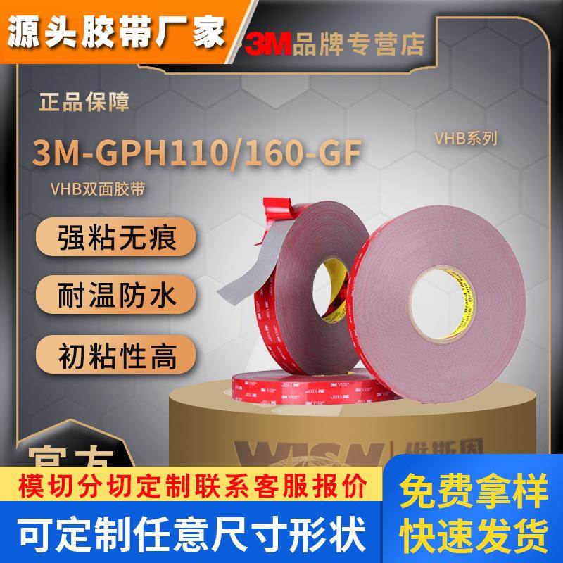 正品3MGPH-110GF耐高温灰色丙烯酸泡棉强力无痕防水双面胶带