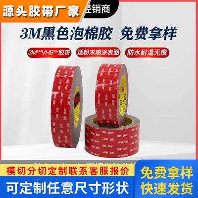 3m5952丙烯酸泡棉双面胶带高粘防水遮光喷涂漆面专用 3m双面胶