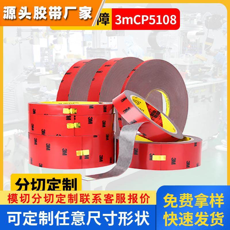 3Mcp5108灰色泡棉双面胶带耐热防水胶3Mcp5104可模切3mcp5112