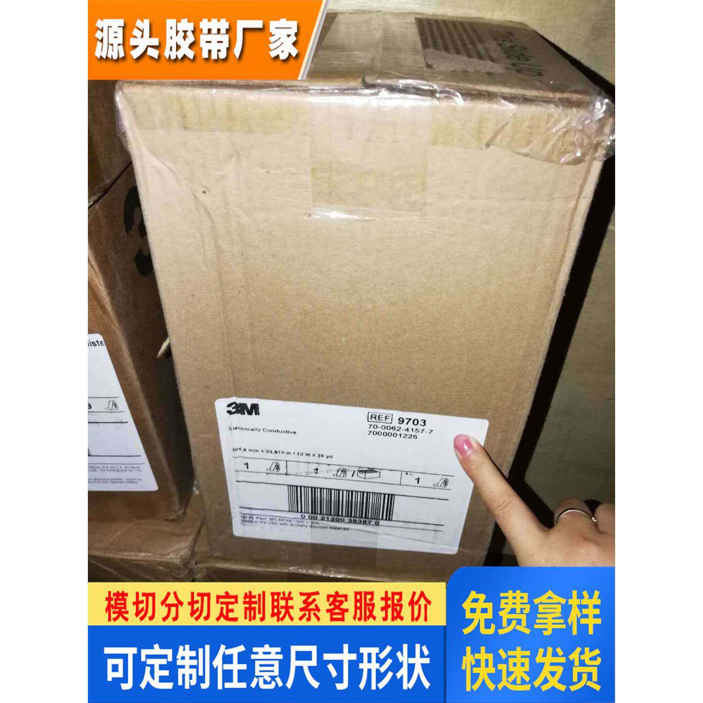 原装正品3M无基材左右XY轴绝缘上下z轴异向导电双面胶3M9703