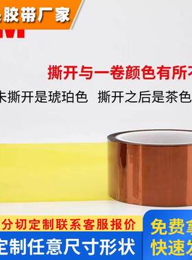 3m8997金手指高温不留残胶聚酰亚胺工业防焊茶色绝缘耐高压胶