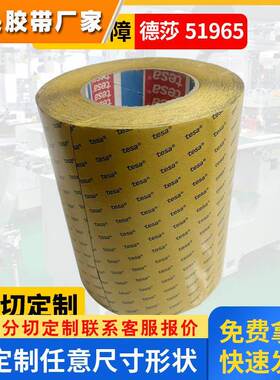 德莎51965黑色0.2mm厚遮光PET双面胶带强粘耐高温51975进口胶tesa
