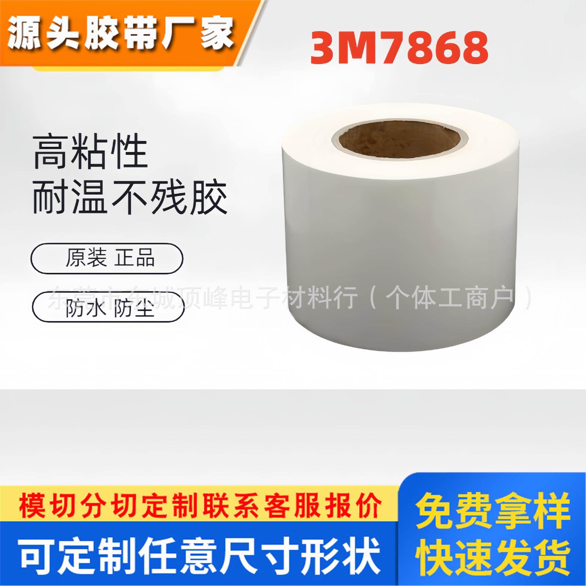3M7868亮白PET亮白标签 PRT材质超粘标签耐紫外线 丙烯酸